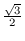 $\frac{\sqrt{3}}{2}$